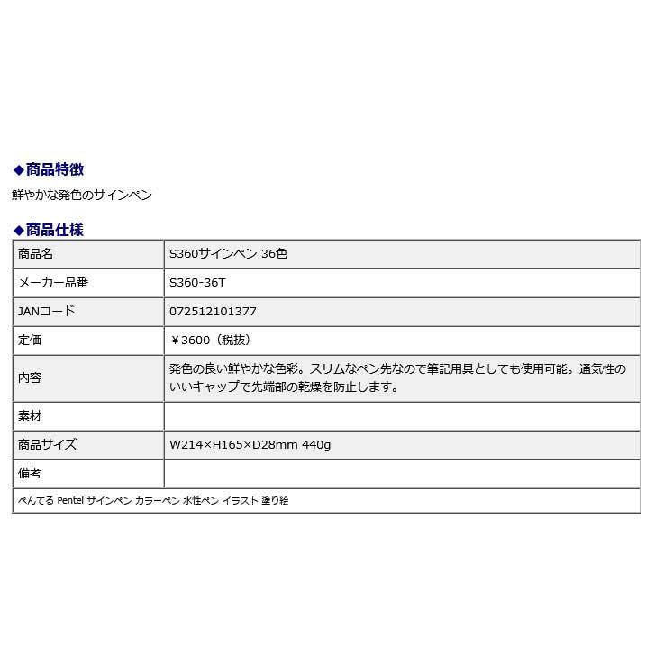 S360サインペン 36色 | ぺんてる | 07