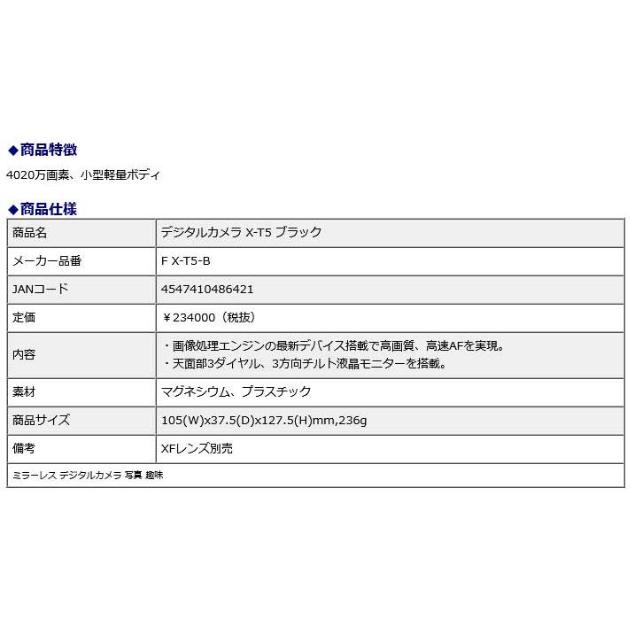 【欠品中：納期約6週間】富士フィルム FUJIFILM デジタルカメラ X-T5 ブラック | FUJIFILM | 03