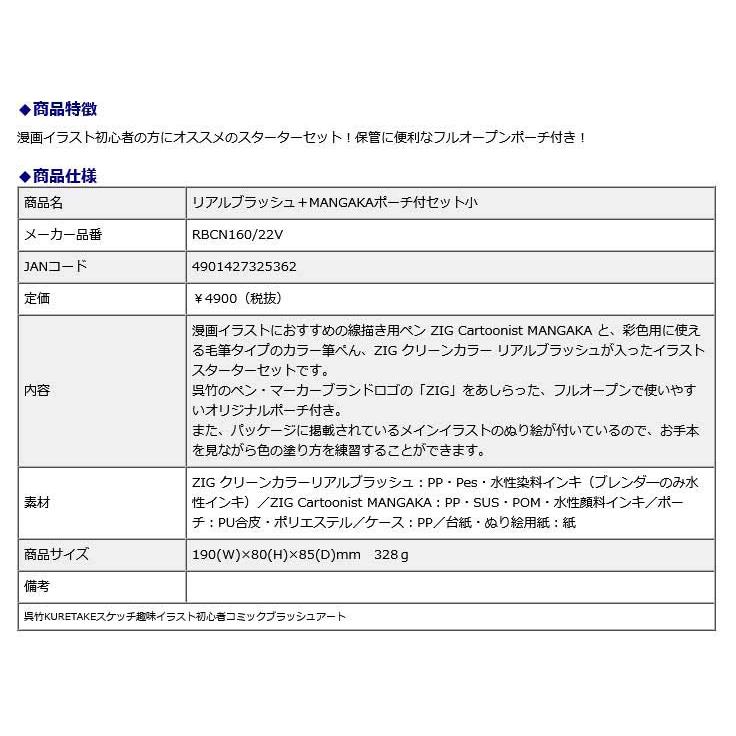 リアルブラッシュ＋MANGAKA ポーチ付セット 小 | 呉竹 | 05