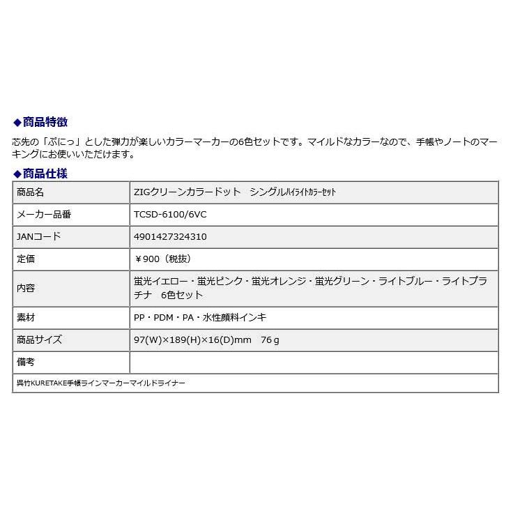 ZIG クリーンカラードット シングル ハイライトカラーセット | 呉竹 | 03