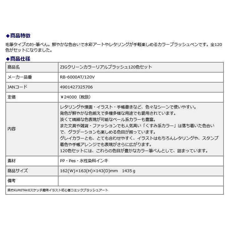 ZIG クリーンカラー リアルブラッシュ 120色セット | 呉竹 | 07