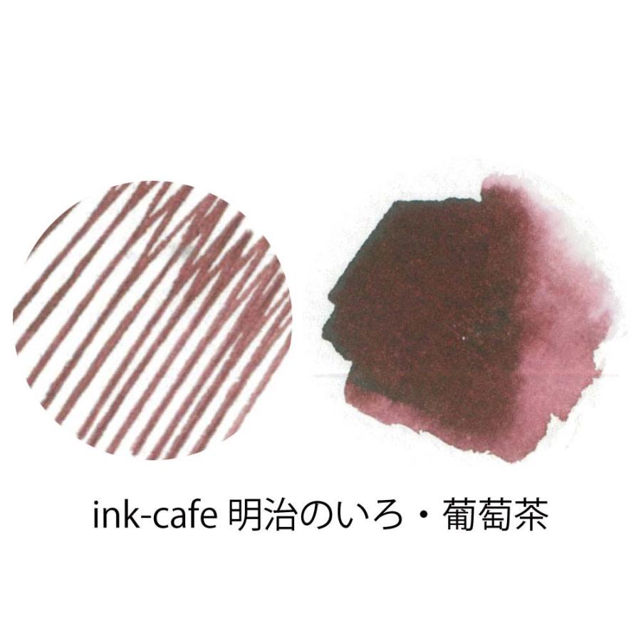 ink-cafe 明治のいろ 葡萄茶 | 呉竹 | 02