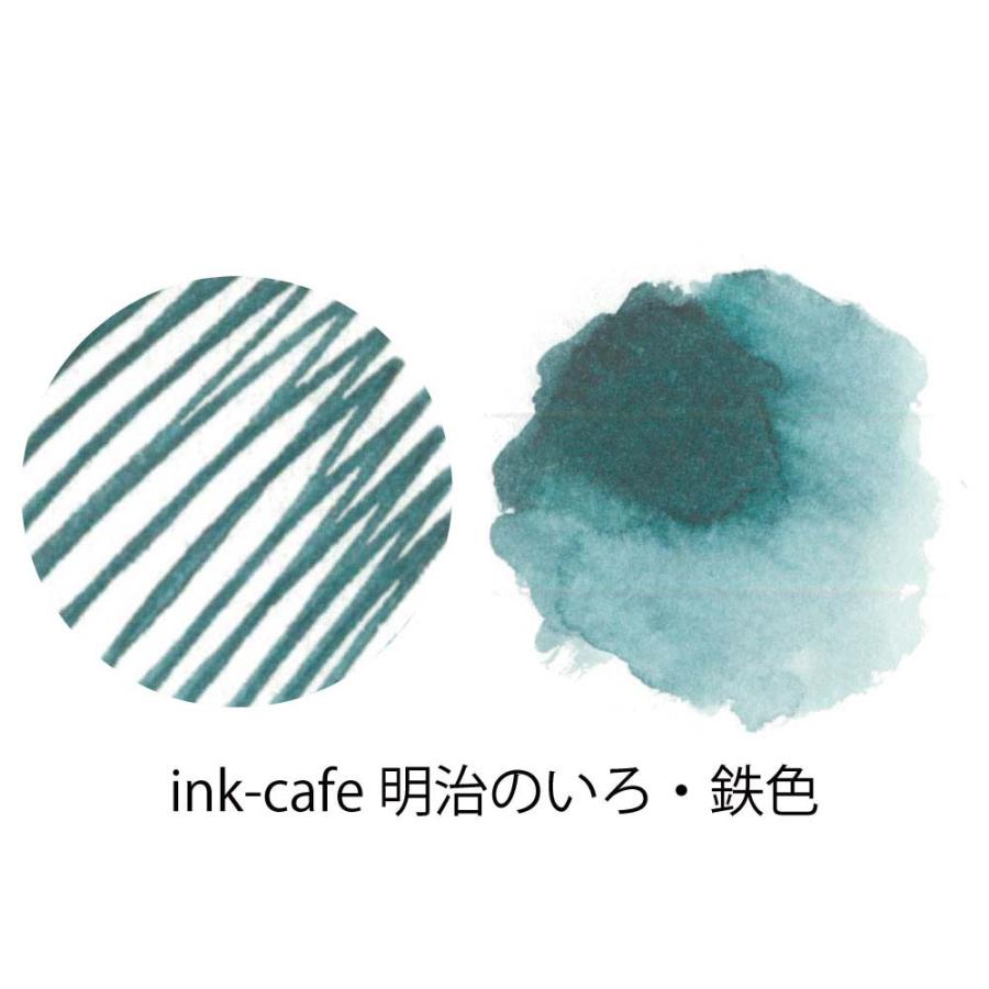 ink-cafe 明治のいろ 鉄色 | 呉竹 | 02