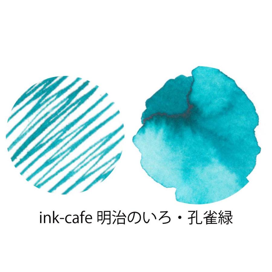 ink-cafe 明治のいろ 孔雀緑 | 呉竹 | 02