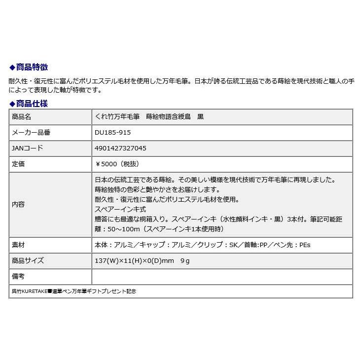 くれ竹万年毛筆 蒔絵物語 含綬鳥 黒 | 呉竹 | 02