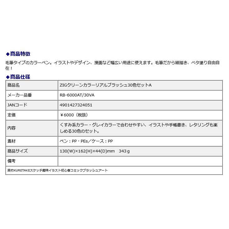 ZIG クリーンカラー リアルブラッシュ 30色セット A | 呉竹 | 03