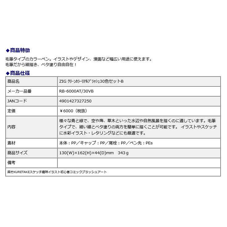 ZIG  クリーンカラーリアルブラッシュ 30色セット B | 呉竹 | 02