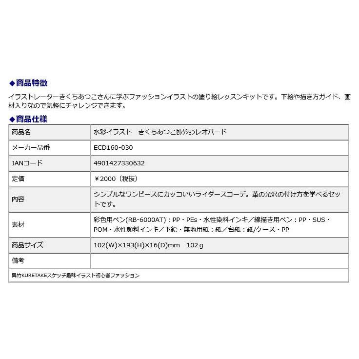 水彩イラスト きくちあつこセレクション レオパード | 呉竹 | 04