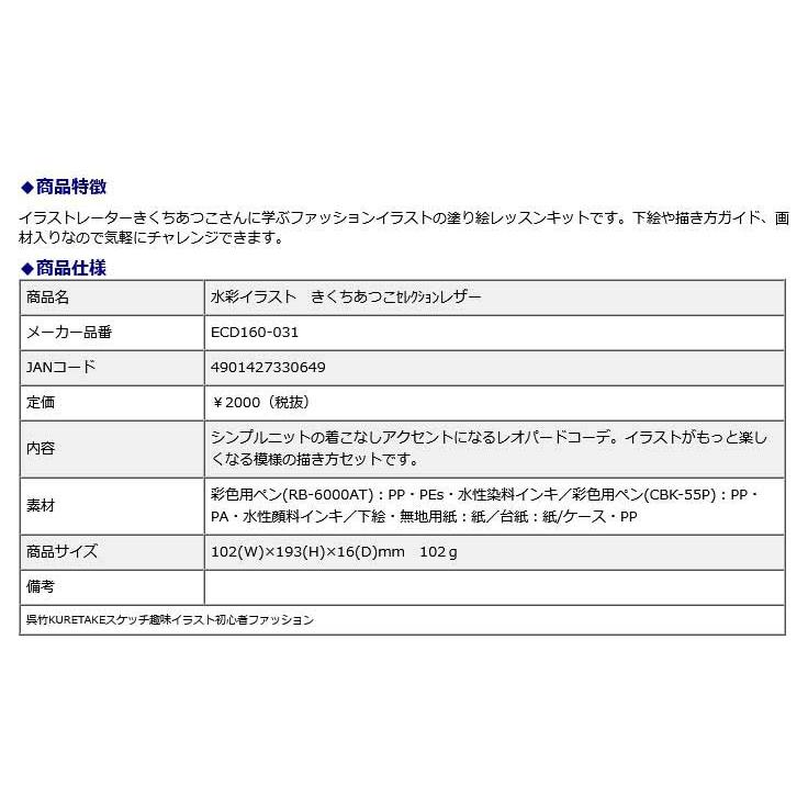 水彩イラスト きくちあつこセレクション レザー | 呉竹 | 04