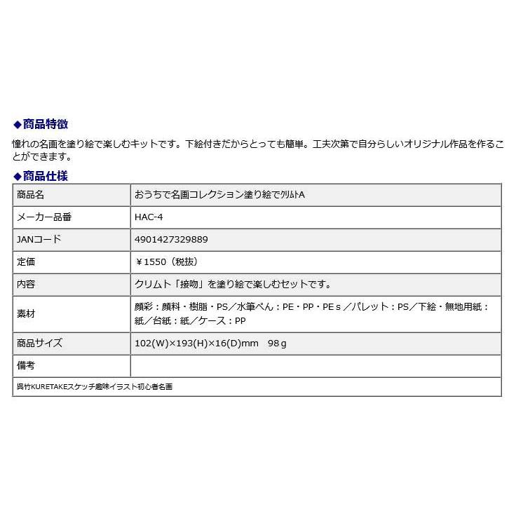 おうちで名画コレクション 塗り絵でクリムトA | 呉竹 | 03