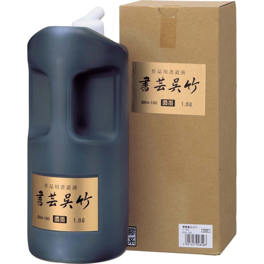 作品用書道液 濃墨 書芸呉竹 1.8L | 呉竹