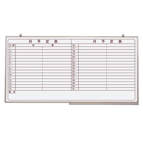 馬印 壁掛ホワイトボード NV36Y 月予定 287535 | 馬印