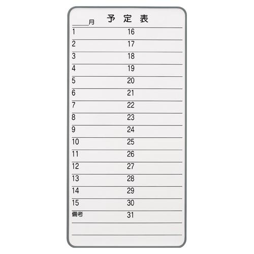 ジョインテックス マグネットホワイトボード N-08MM 月予定 大 322666 | ブランド登録なし
