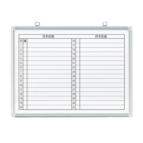 ジョインテックス 壁掛ホワイトボード JM-6045M 月予定 346072 | ブランド登録なし