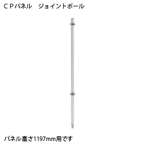 FRENZ CPパネル 連結ポール CP-JP12 347182 | ブランド登録なし