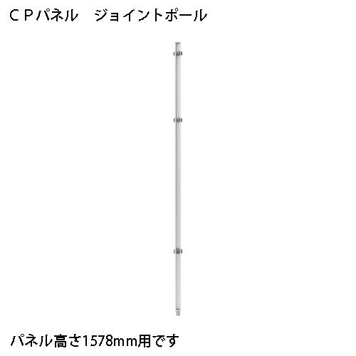 FRENZ CPパネル 連結ポール CP-JP15 347183 | ブランド登録なし