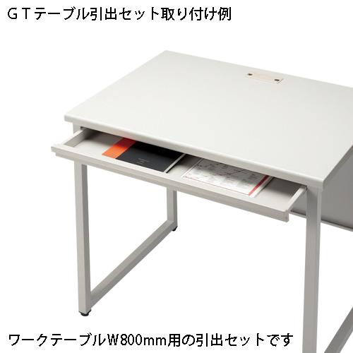 FIRST-G 引出セット GT-800HS WG GT机用 347318 | ブランド登録なし