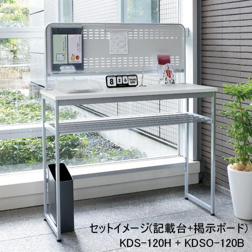エヌケイ 記載台 KDS-120H W1200mm 381023 | ブランド登録なし | 01