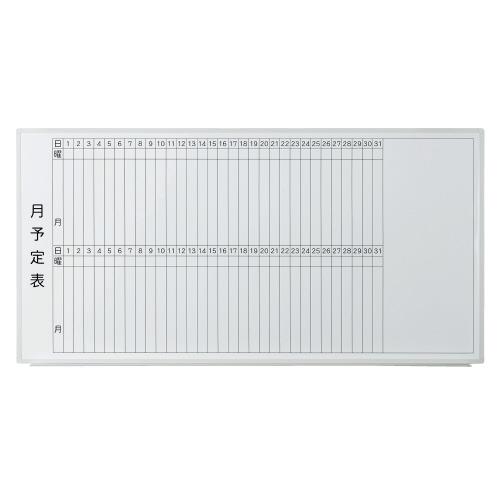 プラス 壁掛ホワイトボード 月予定 VSK2-1809SSM 740373 | PLUS
