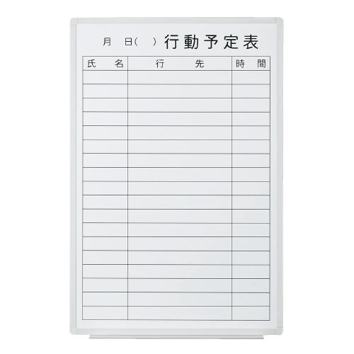 プラス 壁掛ホワイトボード 行動予定 VSK2-0609SSK 740378 | PLUS
