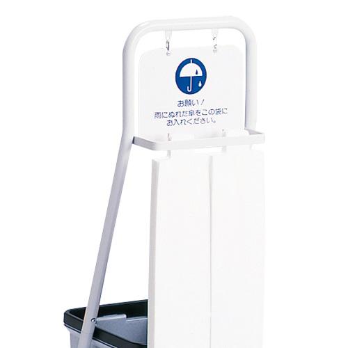 テラモト 傘袋スタンド UB-288-000-0 881459 | テラモト | 02