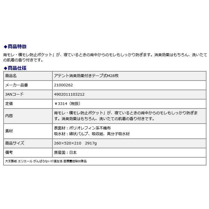 大王製紙 elleair アテント 消臭効果付き テープ式 M 28枚 21000262 エリエール がんばらない介護生活 医療費控除対象品 | アテント | 01