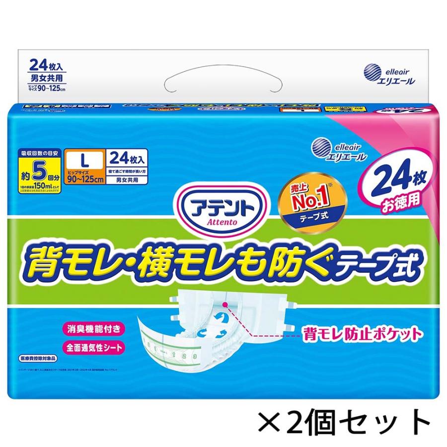 大王製紙 elleair アテント消臭効果付きテープ式L24枚 1ケース 合計48枚 21000264 エリエール がんばらない介護生活 医療費控除対象品 まとめ買い | アテント