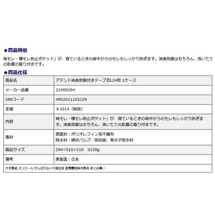 大王製紙 elleair アテント消臭効果付きテープ式L24枚 1ケース 合計48枚 21000264 エリエール がんばらない介護生活 医療費控除対象品 まとめ買い | アテント | 01