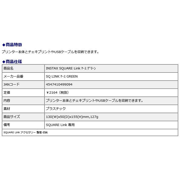 富士フィルム FUJIFILM SQUARE Link ケース グリーン | FUJIFILM | 02