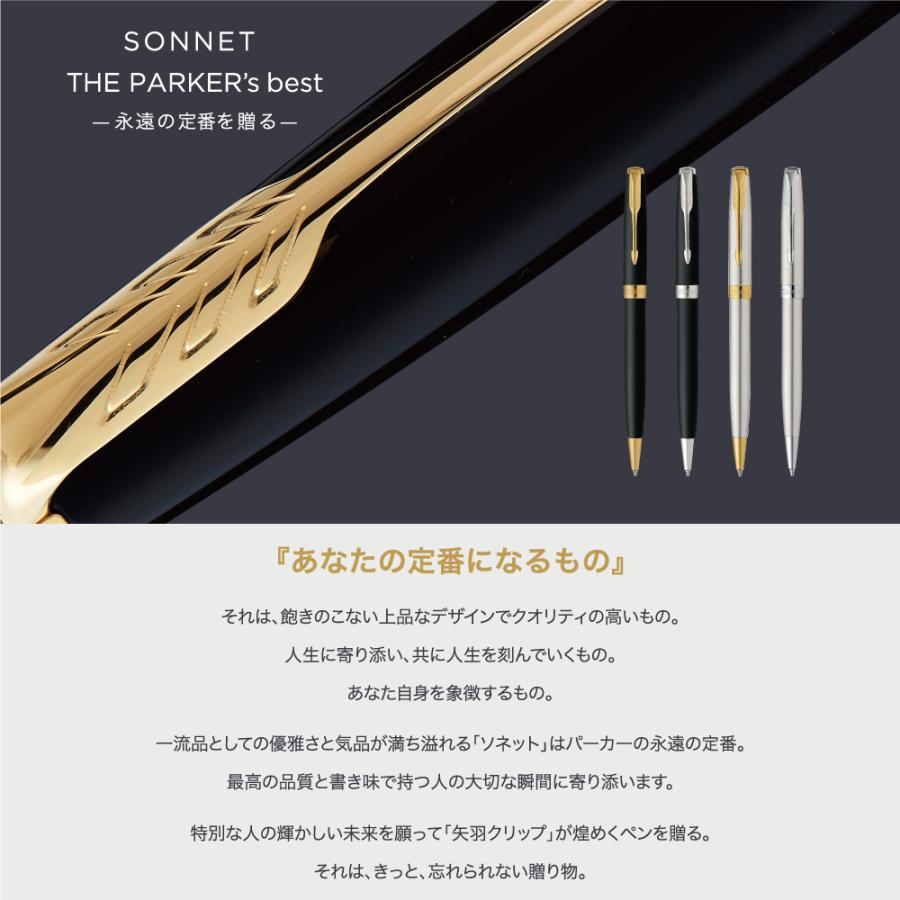 PARKER パーカー ボールペン 油性 ソネット マットブラックGT  1950876 | PARKER | 04