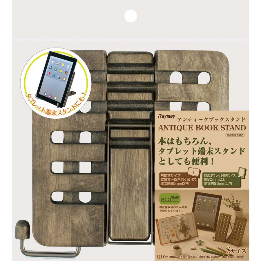 レイメイ藤井 Raymay アンティークブックスタンド S BM12 テレワーク 書見台 | レイメイ藤井