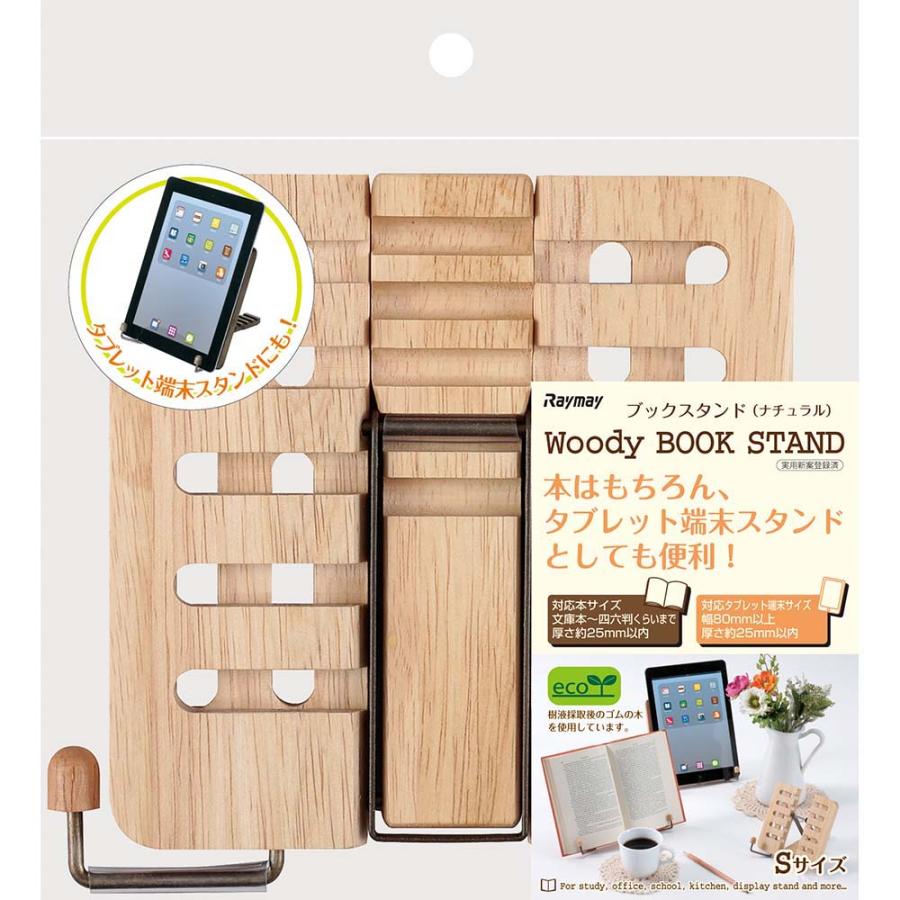 レイメイ藤井 Raymay アンティークブックスタンド S ナチュラル BM13 テレワーク 書見台 | レイメイ藤井 | 01