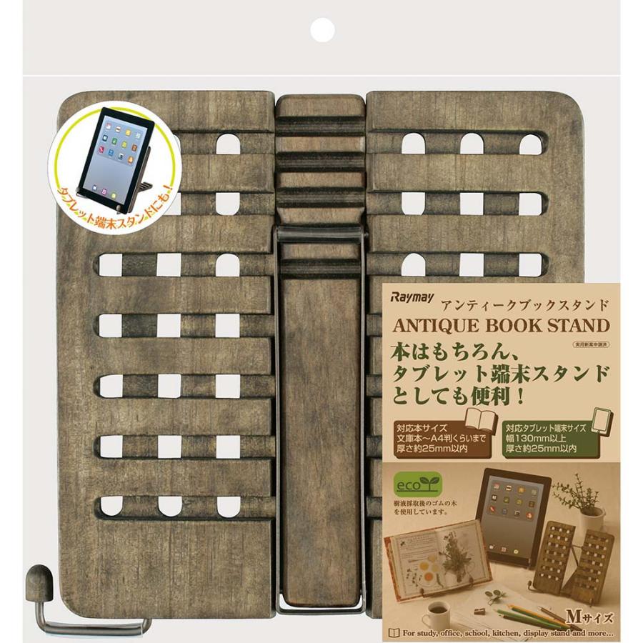 レイメイ藤井 Raymay アンティークブックスタンド M BM18 テレワーク 書見台 | レイメイ藤井 | 01