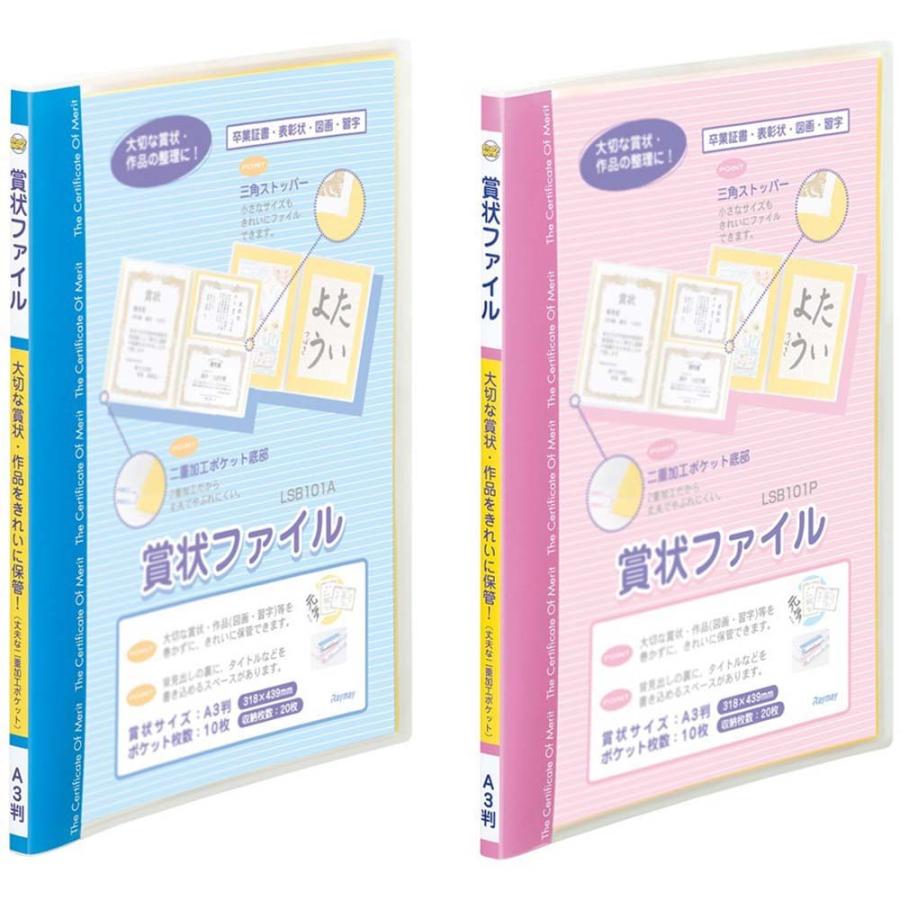レイメイ藤井 Raymay 賞状ファイル A3 ピンク LSB101P | レイメイ藤井 | 05
