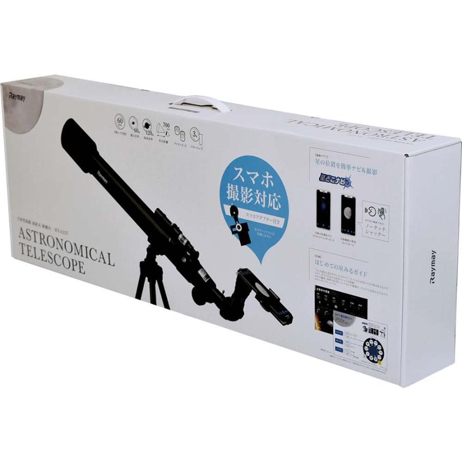 【ラッピング無料】レイメイ藤井 Raymay 天体望遠鏡 屈折式・経緯台 RXA237 | レイメイ藤井 | 02