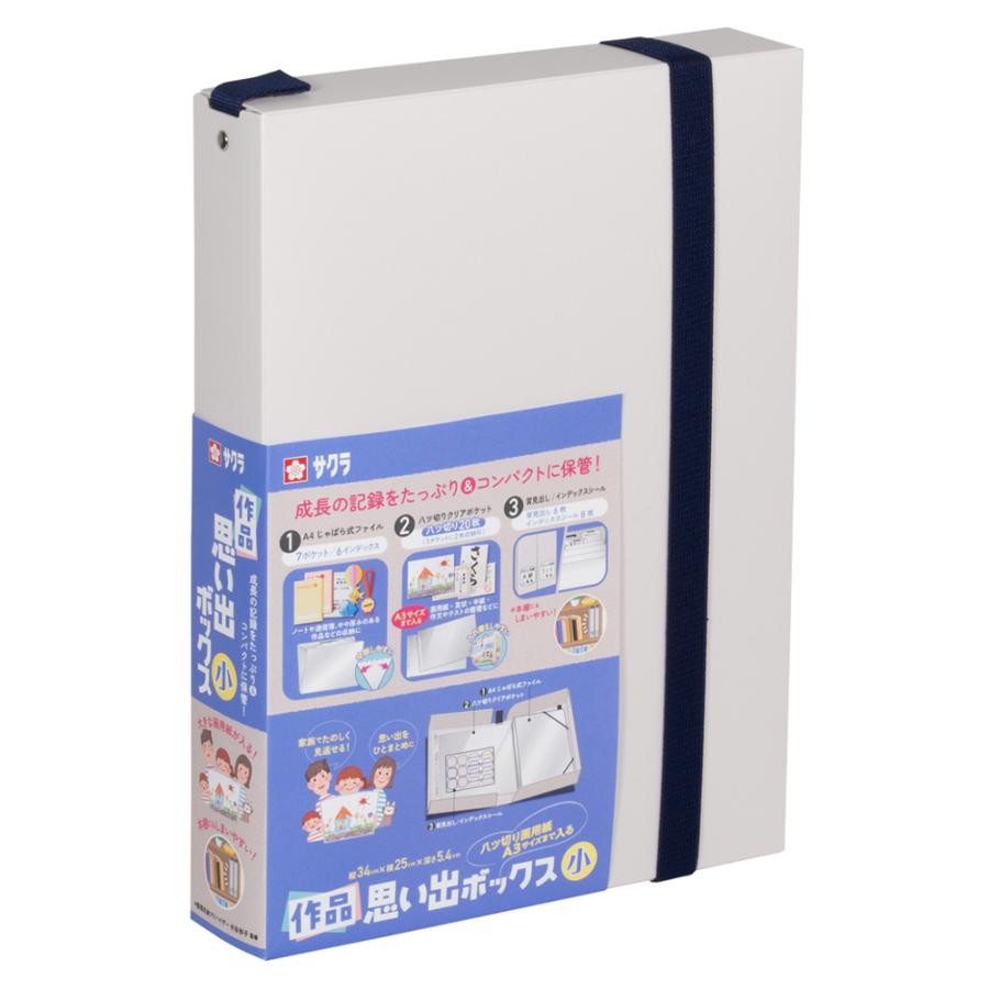 サクラクレパス 作品思い出ボックス 小 ホワイト TFX-S#50 作品収納 収納ボックス 思い出 | サクラクレパス
