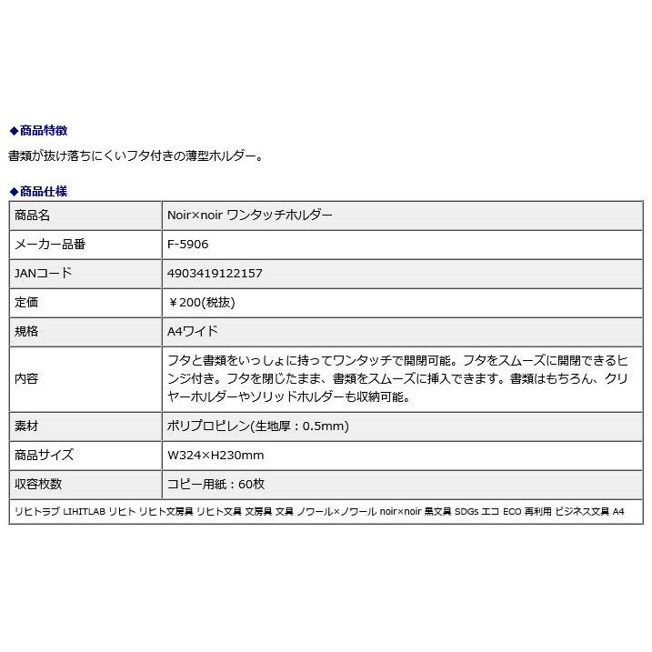 リヒトラブ LIHITLAB Noir×noir ワンタッチホルダー A4 ワイド F5906 | LIHIT LAB. | 04