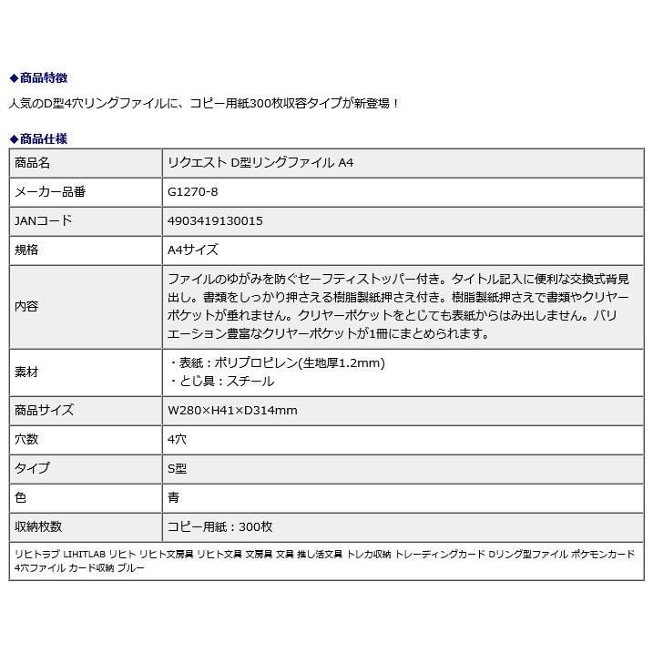 リヒトラブ LIHITLAB リクエスト D型リングファイル A4S G1270-8 | LIHIT LAB. | 05