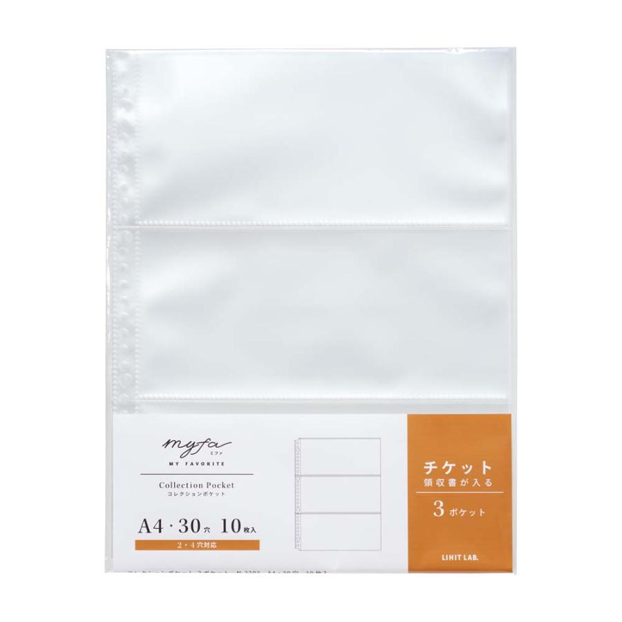 リヒト LIHITLAB myfa コレクションポケット 3ポケット N3303 推し活 推し活グッズ おしかつ オシゴト | LIHIT LAB.
