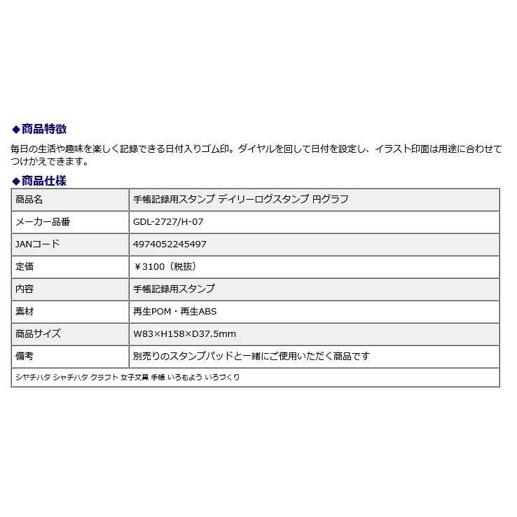 シヤチハタ Shachihata 手帳記録用スタンプ デイリーログスタンプ 円グラフ GDL-2727/H-07 クラフト 女子文具 手帳 いろもよう いろづくり | シヤチハタ | 11