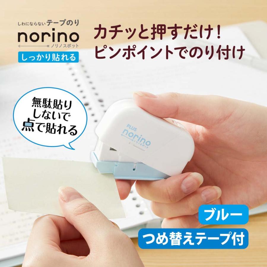 プラス PLUS テープのり ノリノスポット しっかり貼れる ブルー  TG-1821 | PLUS | 01