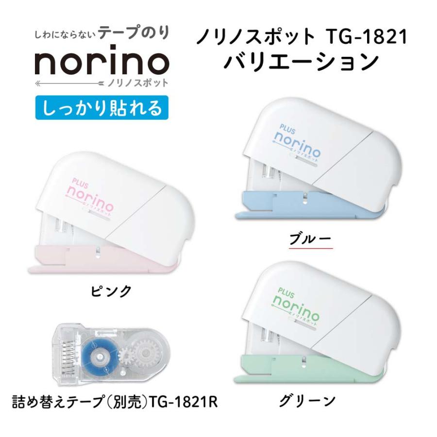 プラス PLUS テープのり ノリノスポット しっかり貼れる ブルー  TG-1821 | PLUS | 07