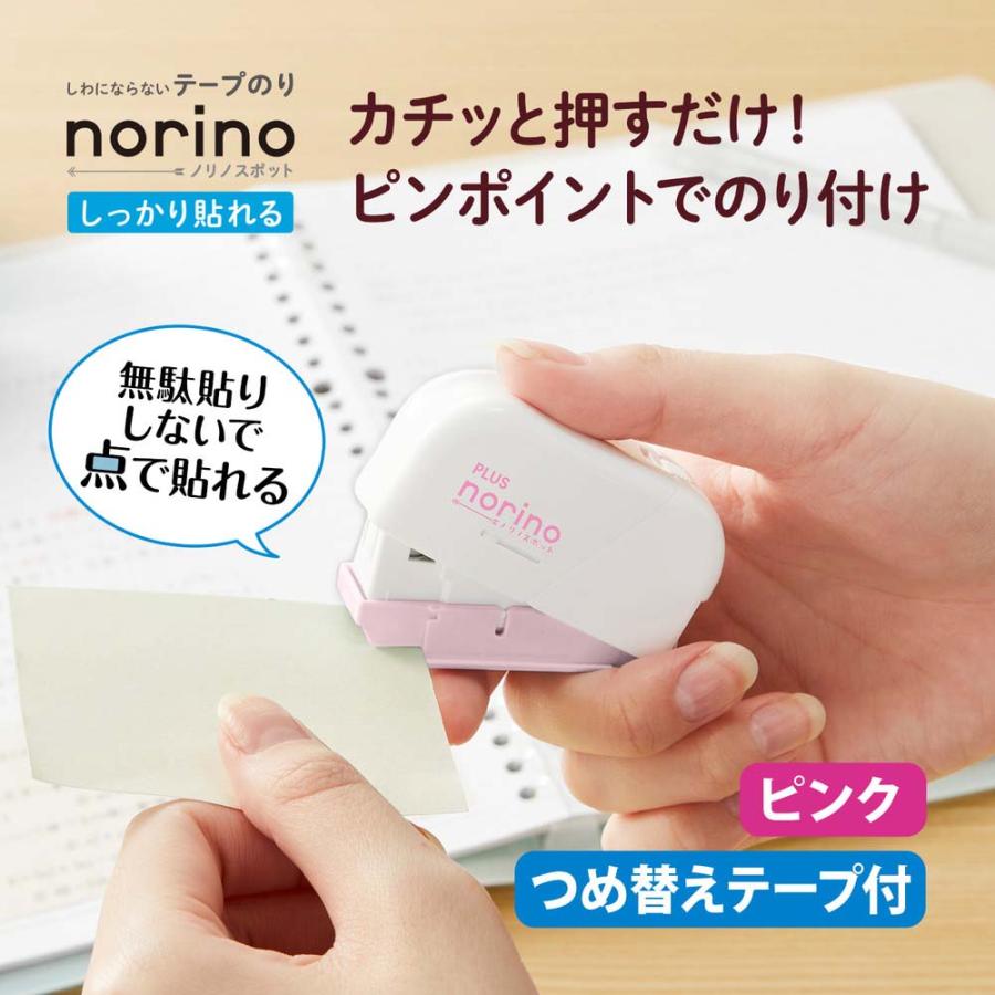 プラス PLUS テープのり ノリノスポット しっかり貼れる ピンク  TG-1821 | PLUS | 01