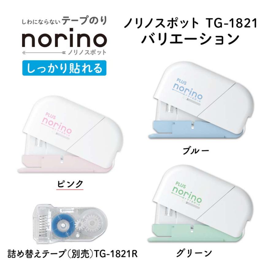 PLUS プラス テープのり ノリノスポット しっかり貼れる ピンク