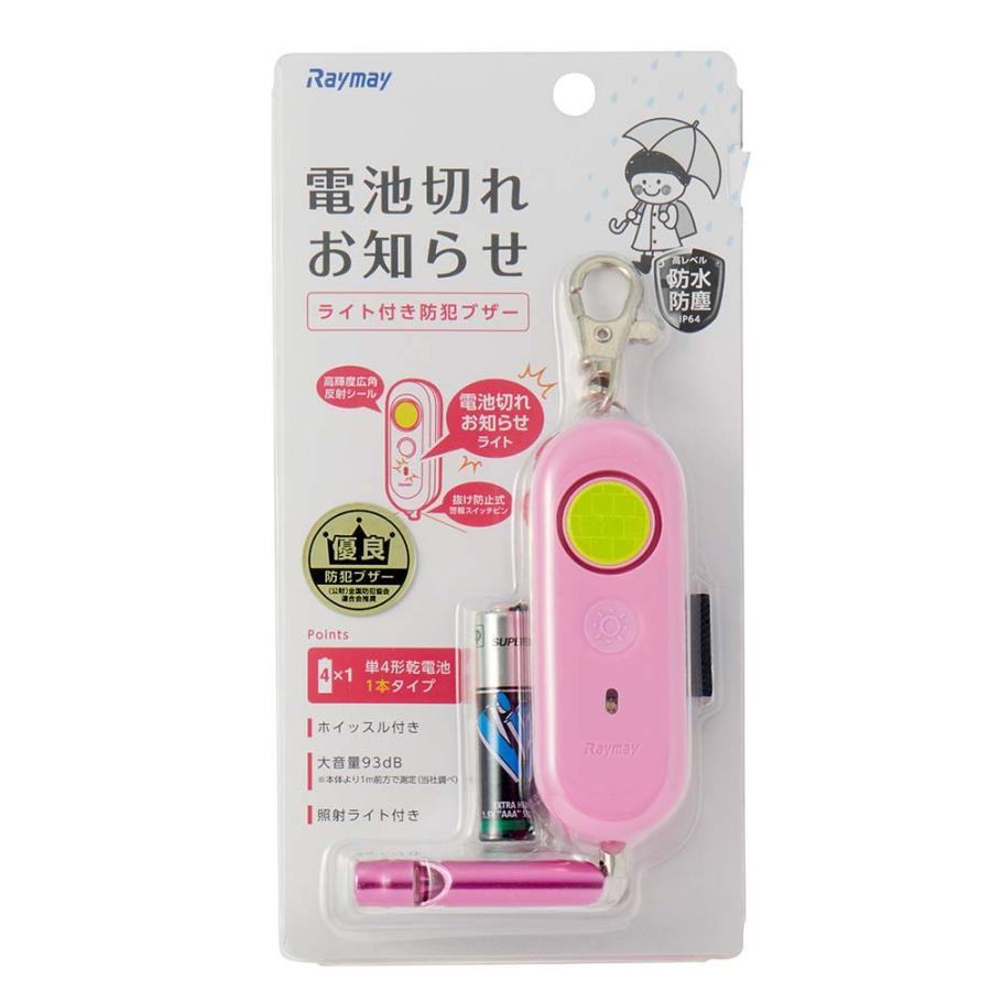 レイメイ藤井 Raymay 電池切れお知らせライト付防犯ブザー ピンク EBB172P | レイメイ藤井 | 02