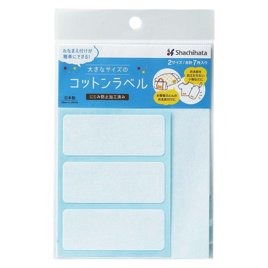 シヤチハタ Shachihata 大きなサイズのコットンラベル 無地 TRUN-SHUNP0965 おなまえシール おなまえ付け 新入学 | シヤチハタ