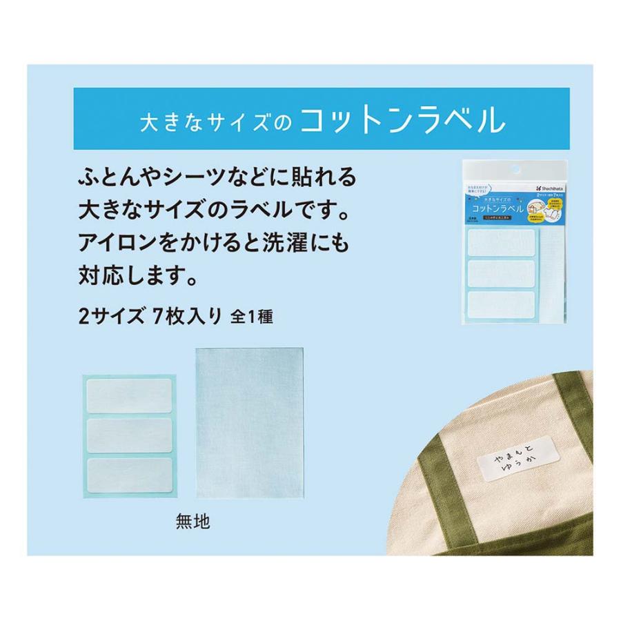 シヤチハタ Shachihata 大きなサイズのコットンラベル 無地 TRUN-SHUNP0965 おなまえシール おなまえ付け 新入学 | シヤチハタ | 04