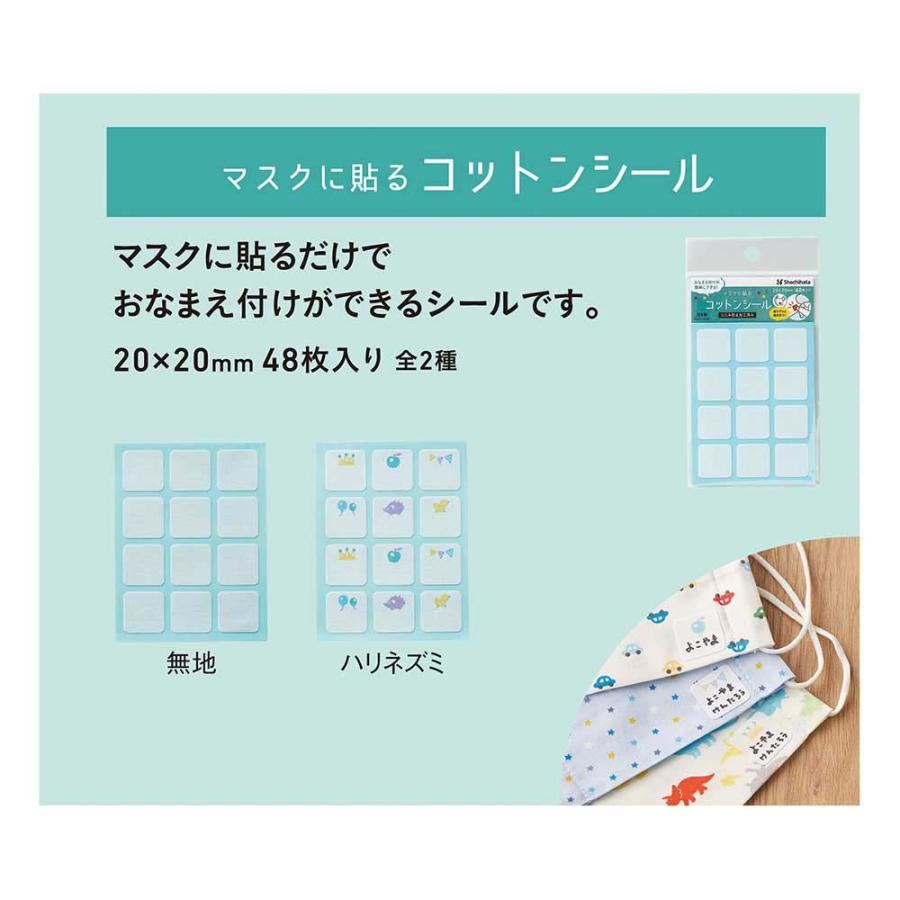 シヤチハタ Shachihata マスクに貼るコットンシール ハリネズミ TRUN-SHUNP0957 おなまえシール おなまえ付け 新入学 | シヤチハタ | 03