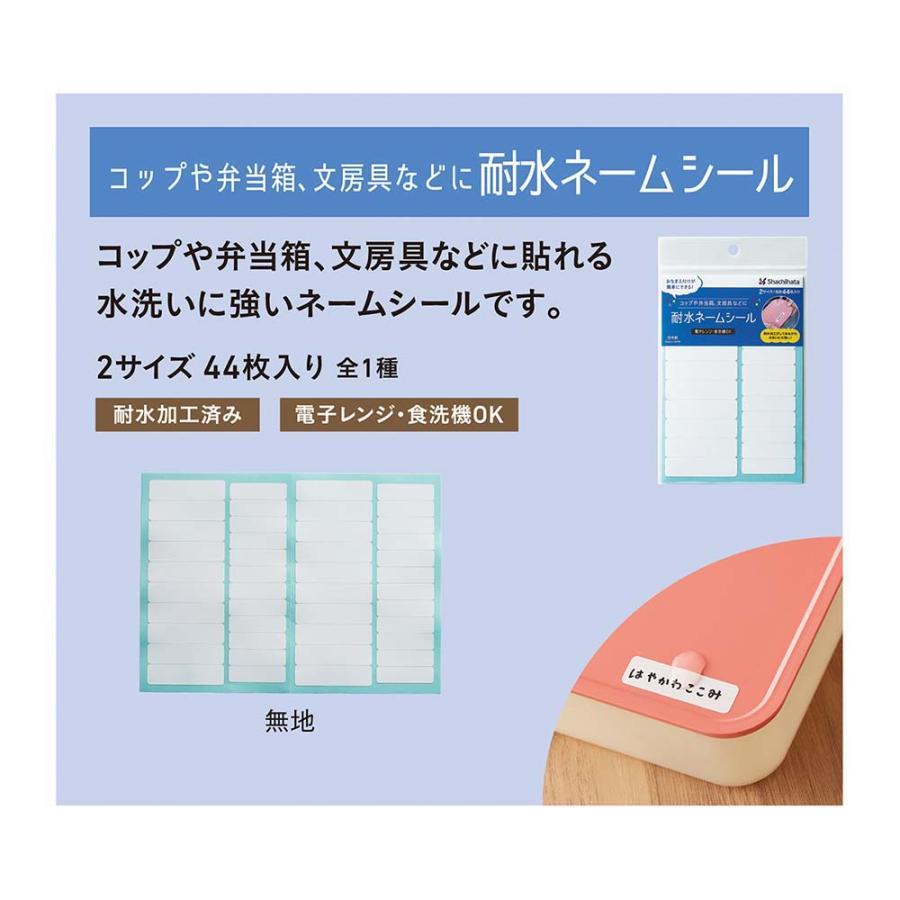 シヤチハタ Shachihata 耐水ネームシール 無地 TRUN-SHUNP0939 おなまえシール おなまえ付け 新入学 | シヤチハタ | 03