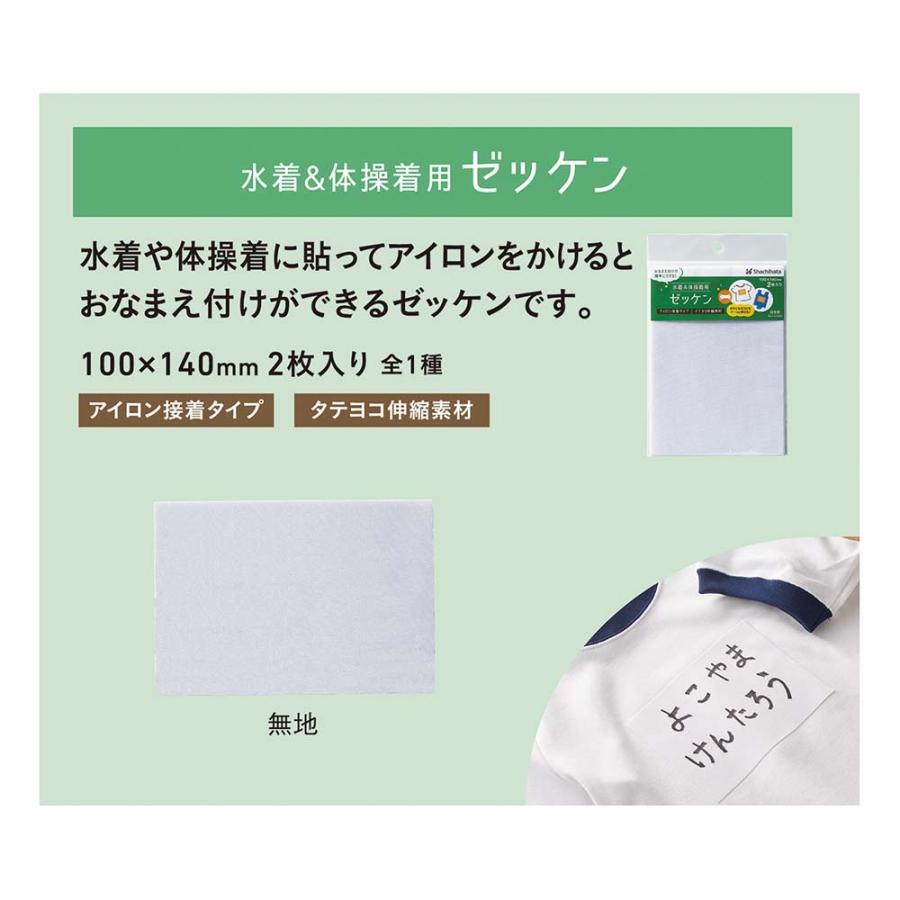 シヤチハタ Shachihata 水着体操着用ゼッケン 無地 TRUN-SHUNP0878 おなまえシール おなまえ付け 新入学 | シヤチハタ | 03